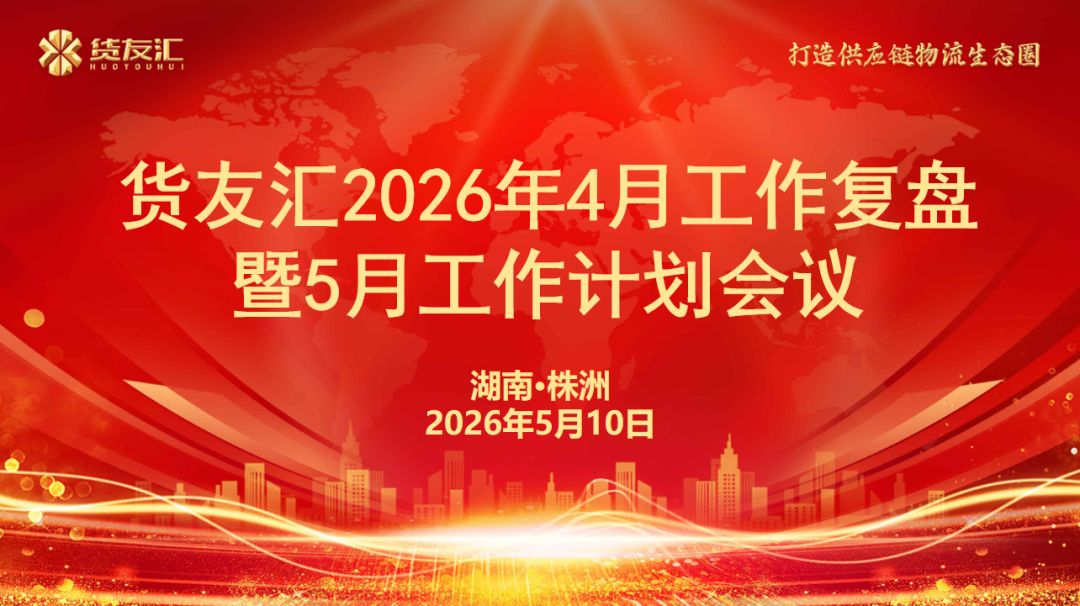 复盘定策，聚力前行 | OG真人官方2026年4月工作复盘暨5月工作计划会议