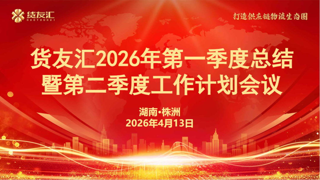 笃行致远 实干提质|OG真人官方2026年第一季度总结暨第二季度工作计划会议